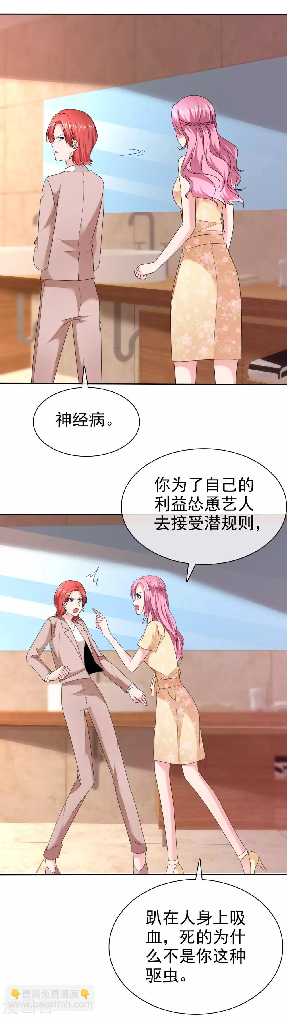 第2季21话 失败了想找我算账吗？-第136话