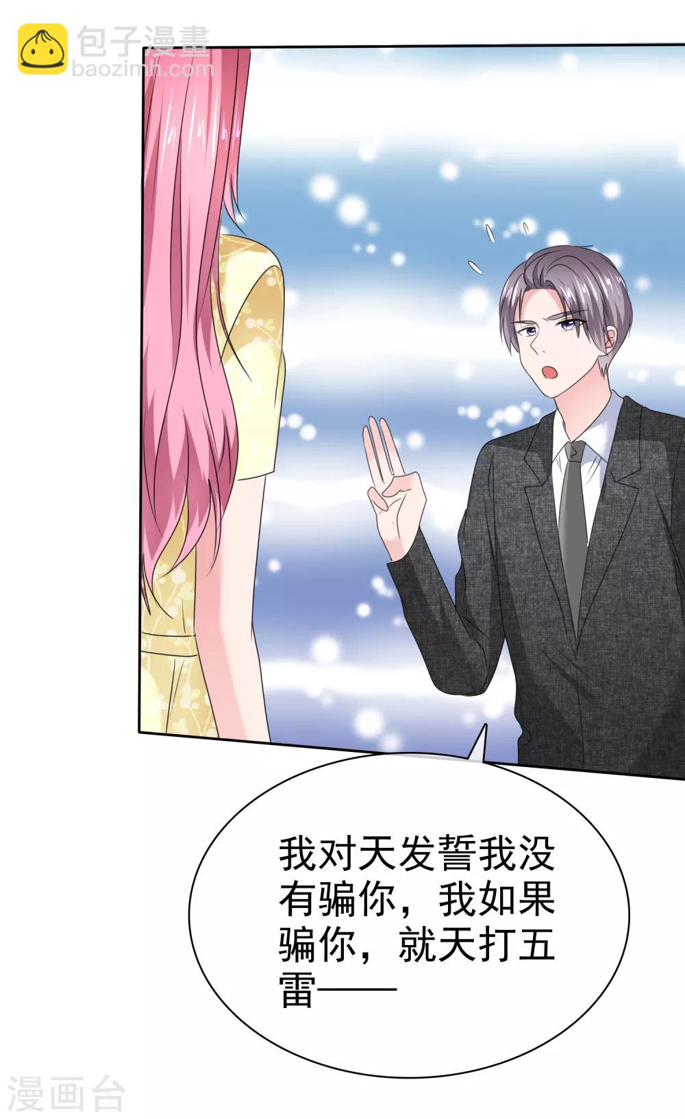 第2季31话 我是真心的-第146话