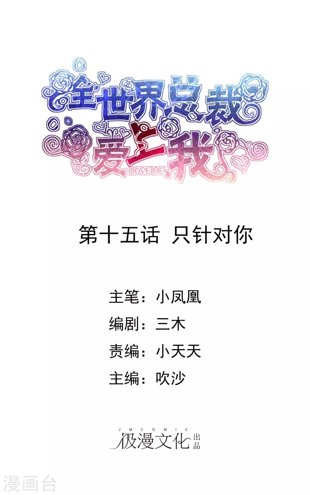 第15话 只针对你-第16话