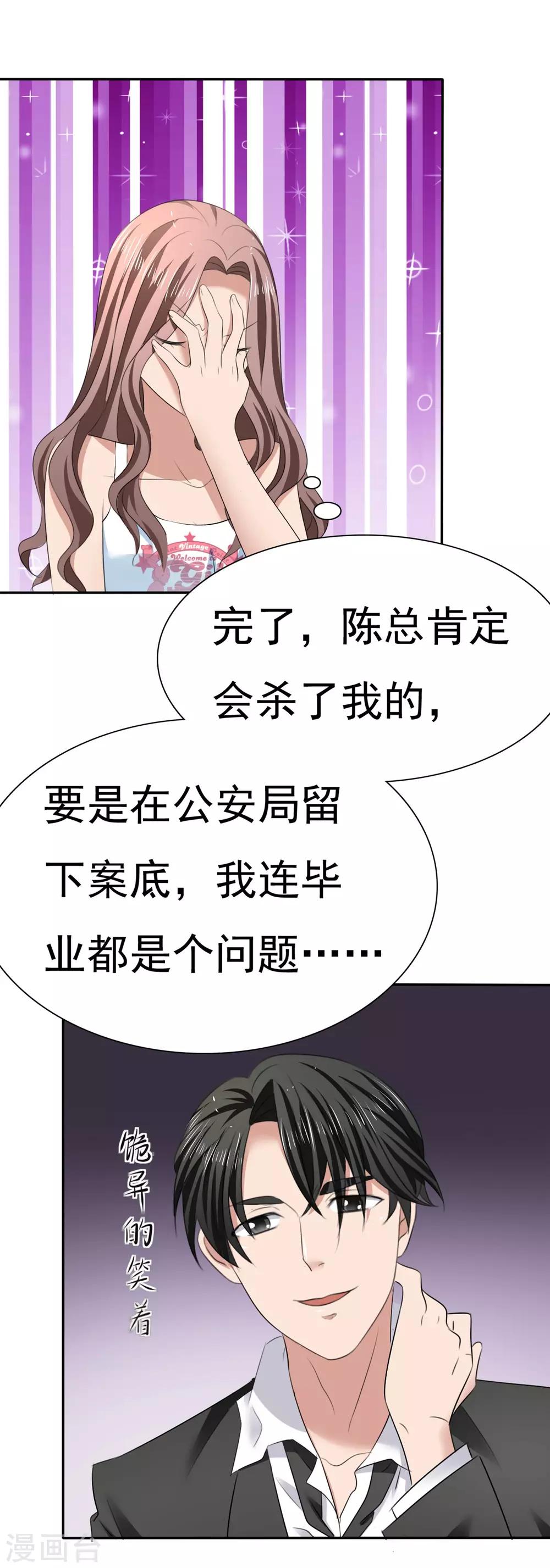 第15话 只针对你-第16话