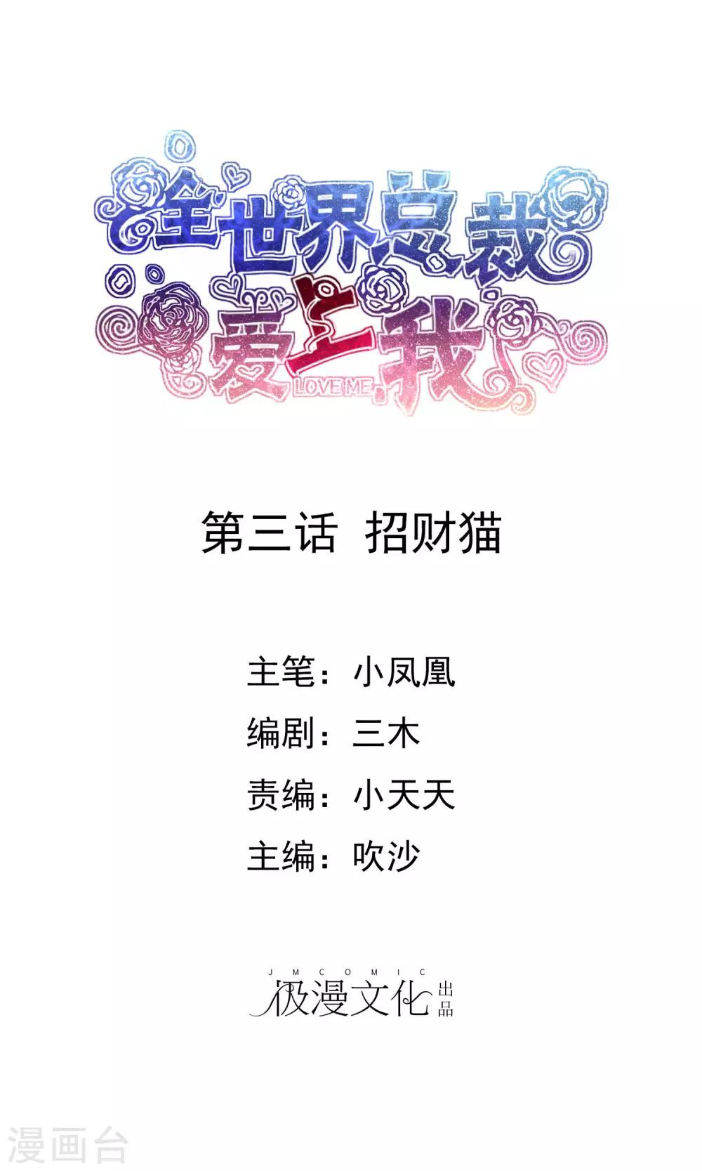 第3话 招财猫-第4话