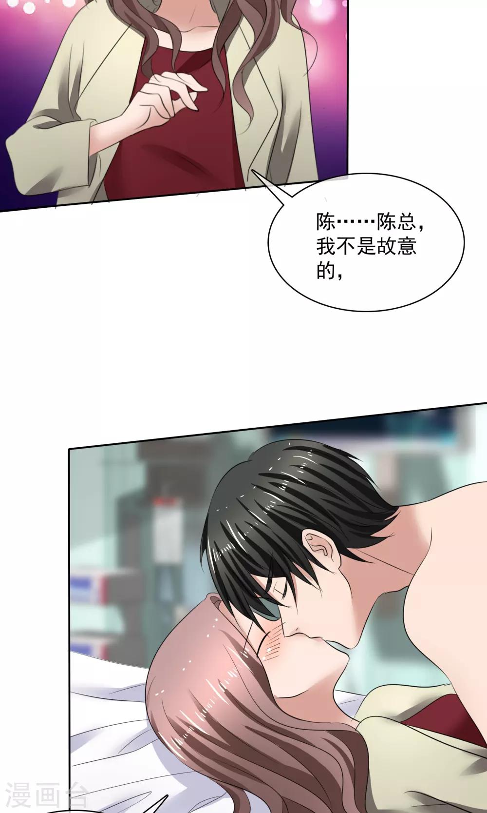 第33话 总裁吃醋-第34话