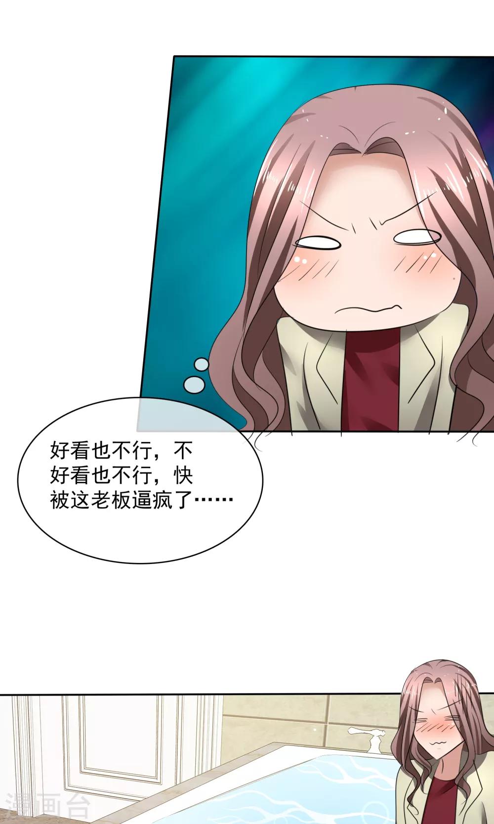第33话 总裁吃醋-第34话
