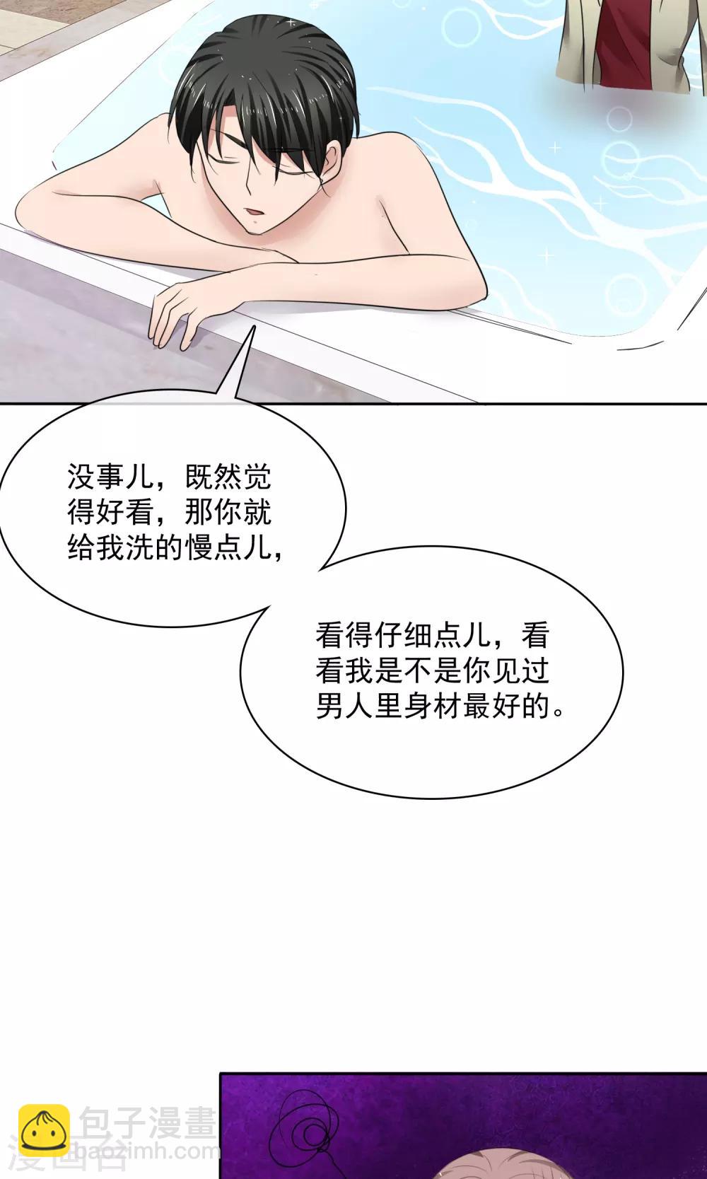 第33话 总裁吃醋-第34话