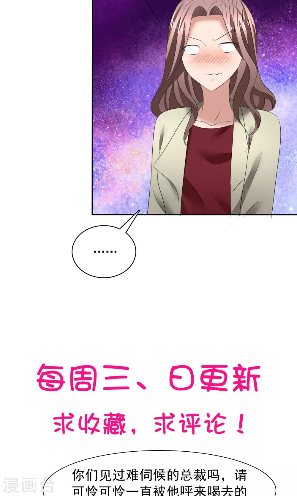 第33话 总裁吃醋-第34话