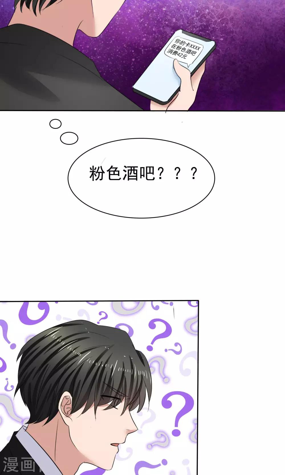 第37话 粉红酒吧-第38话
