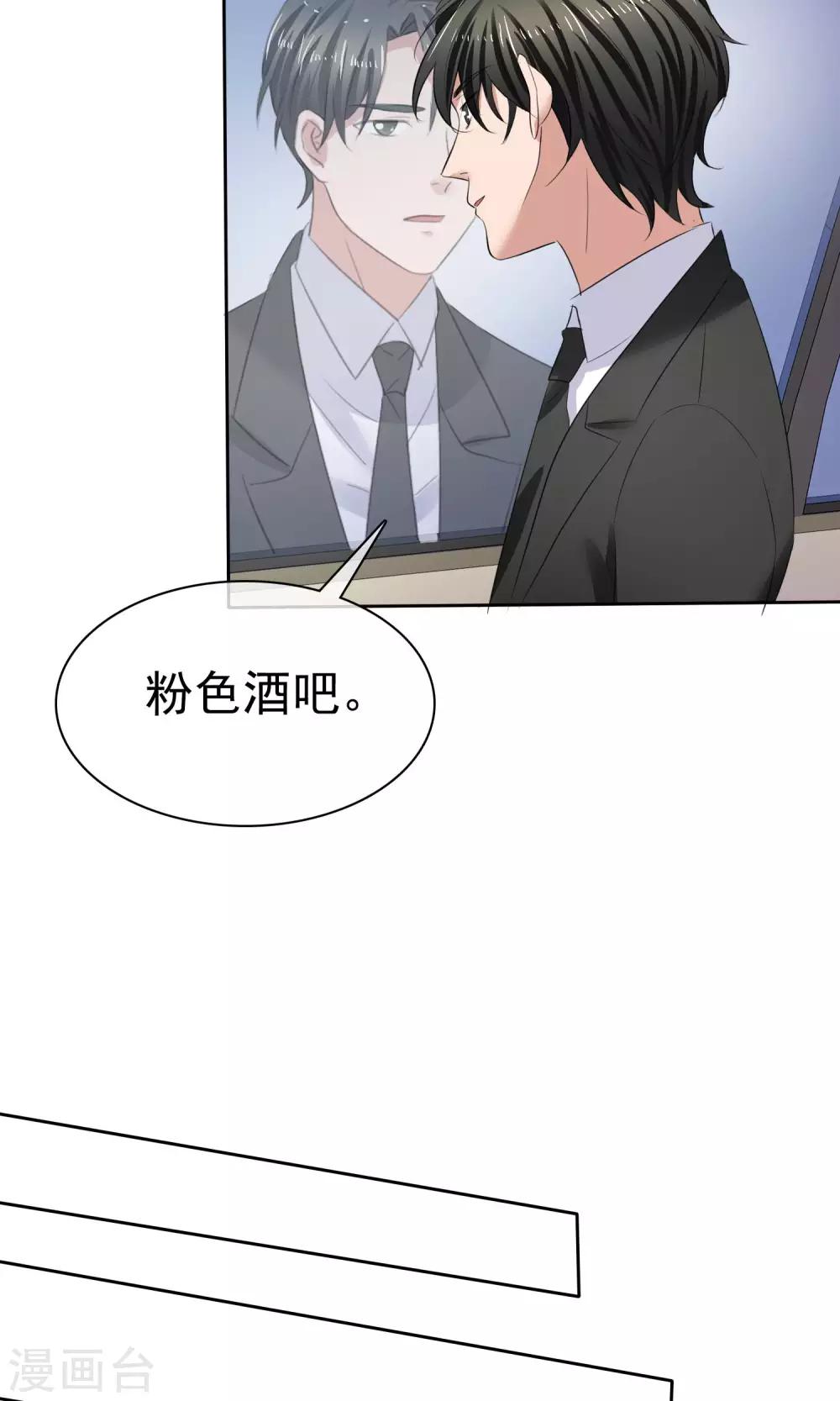 第37话 粉红酒吧-第38话