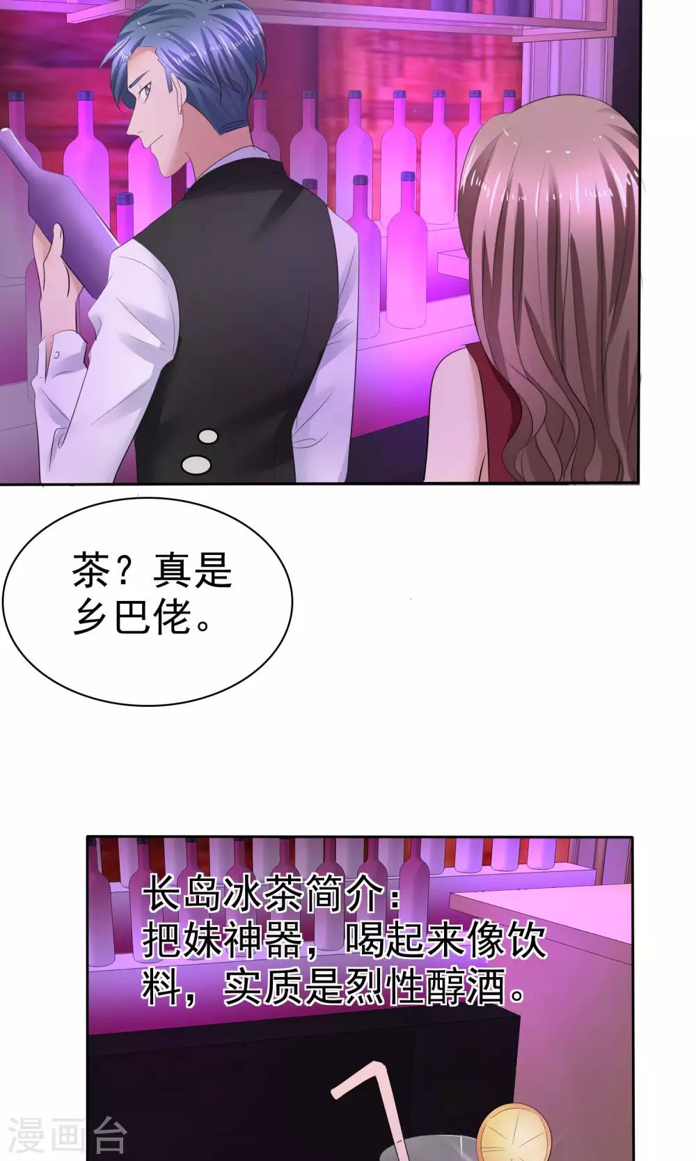 第37话 粉红酒吧-第38话