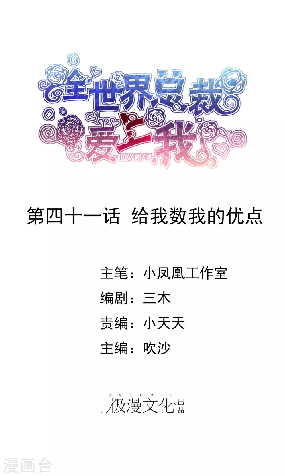第41话 给我数我的优点-第42话
