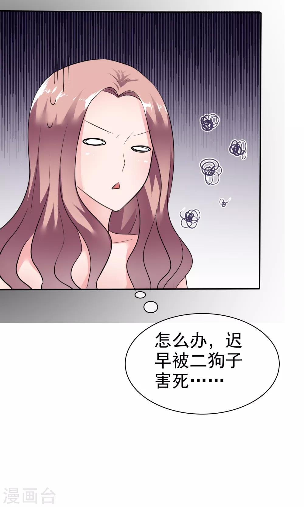 第45话 总裁VS教授-第46话