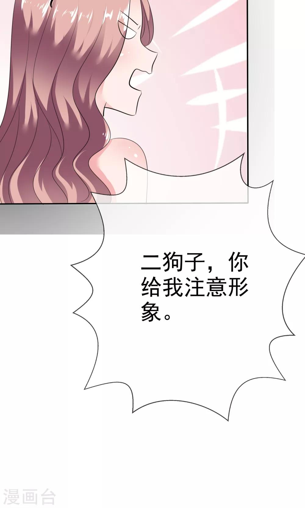 第45话 总裁VS教授-第46话