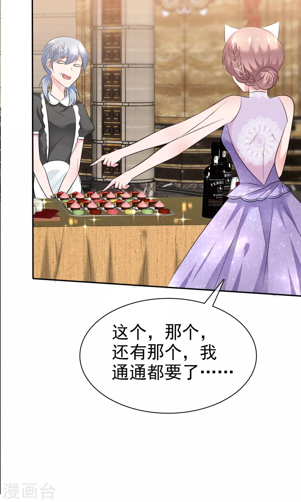 第45话 总裁VS教授-第46话