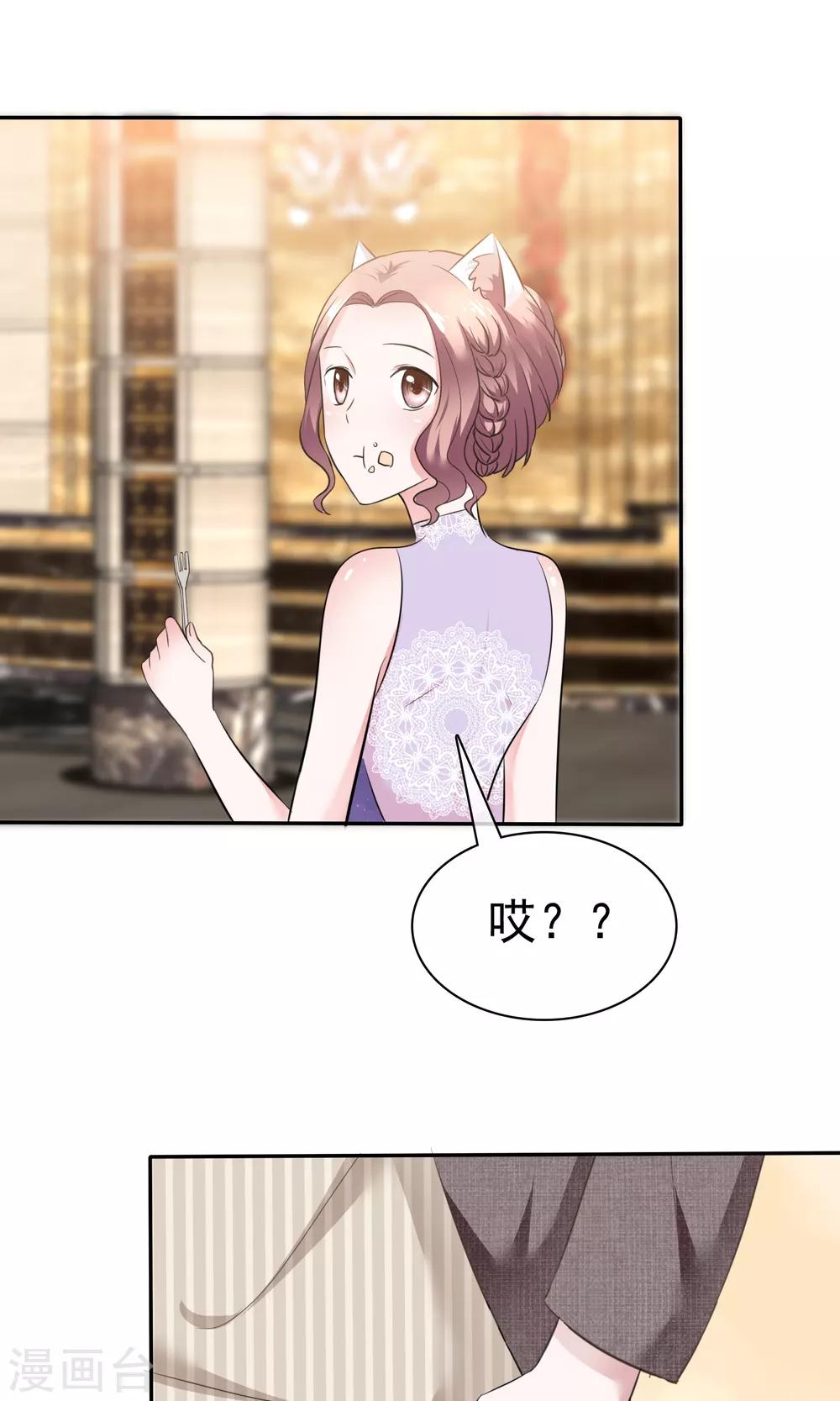 第45话 总裁VS教授-第46话