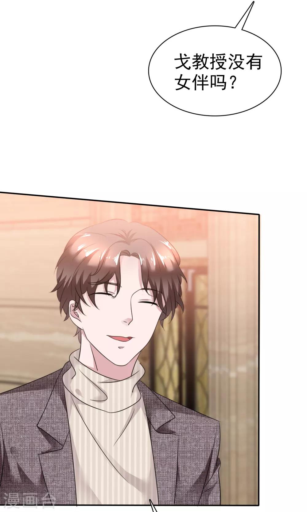第45话 总裁VS教授-第46话