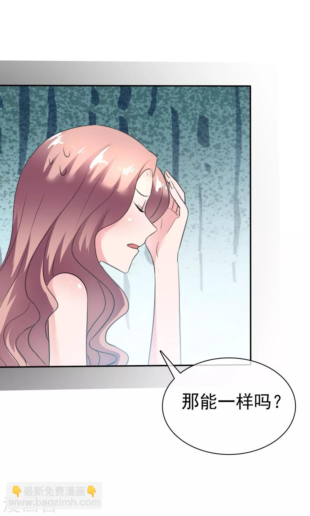 第45话 总裁VS教授-第46话