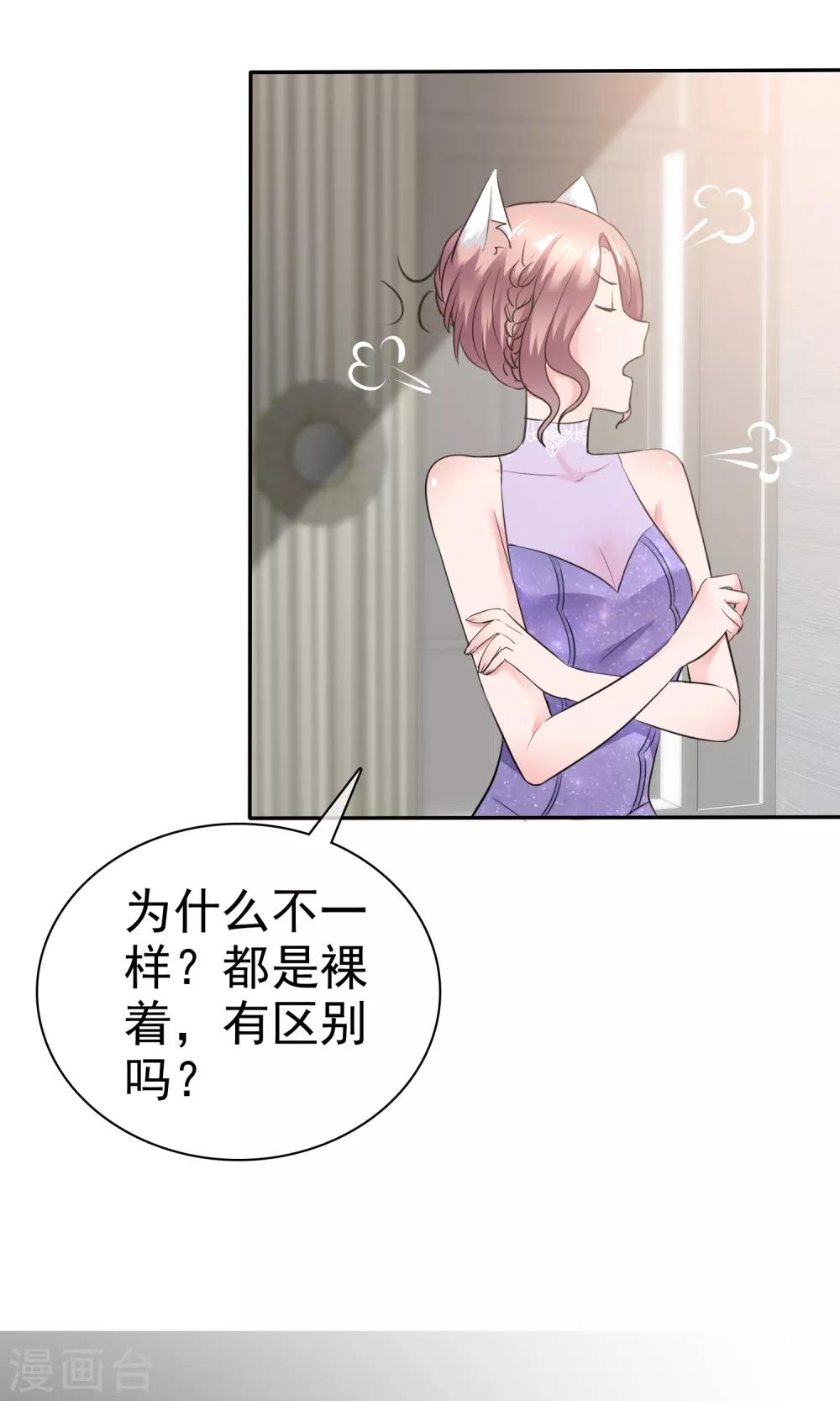 第45话 总裁VS教授-第46话