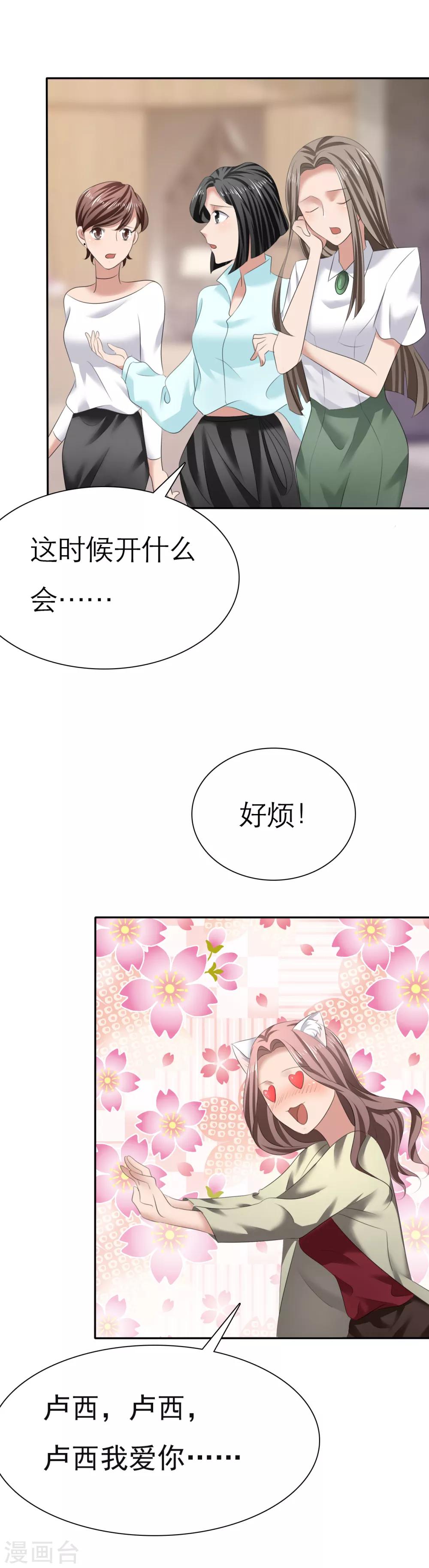 第5话 紧急会议-第6话