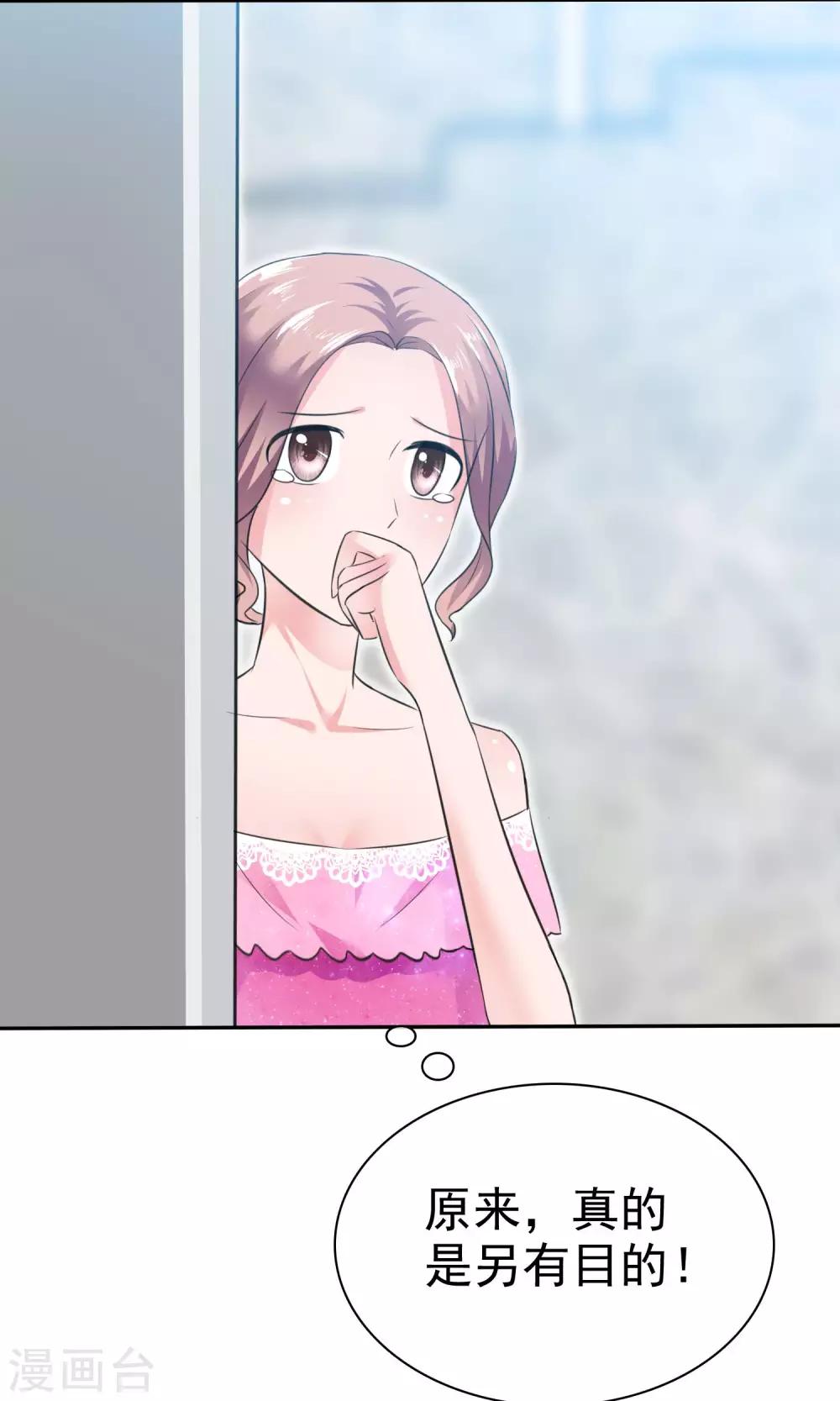 第51话 他真的另有目的-第52话