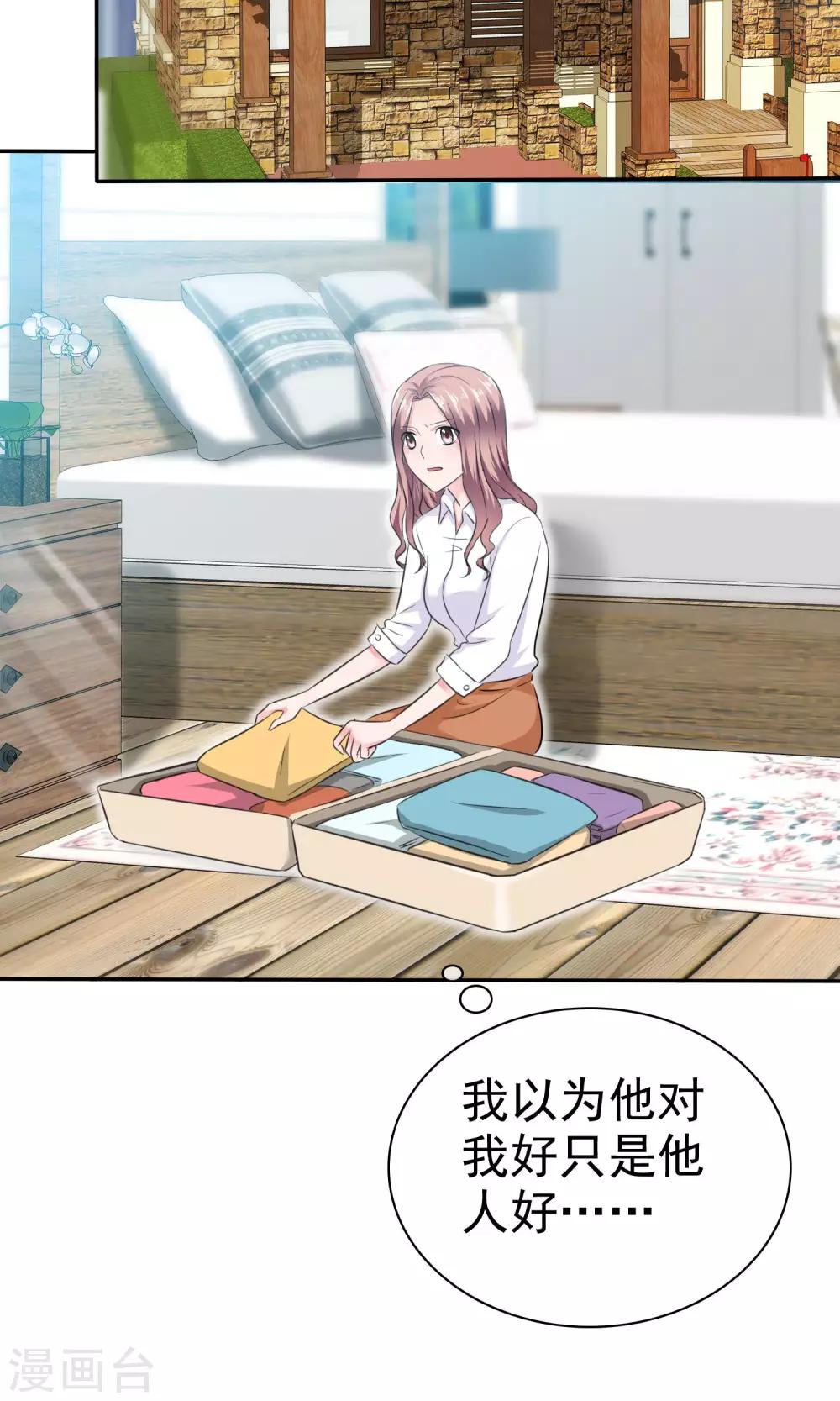 第51话 他真的另有目的-第52话