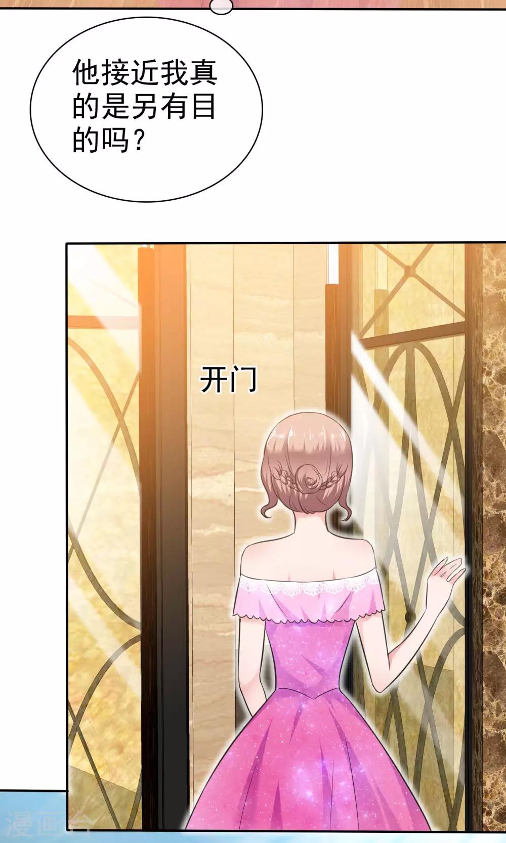 第51话 他真的另有目的-第52话