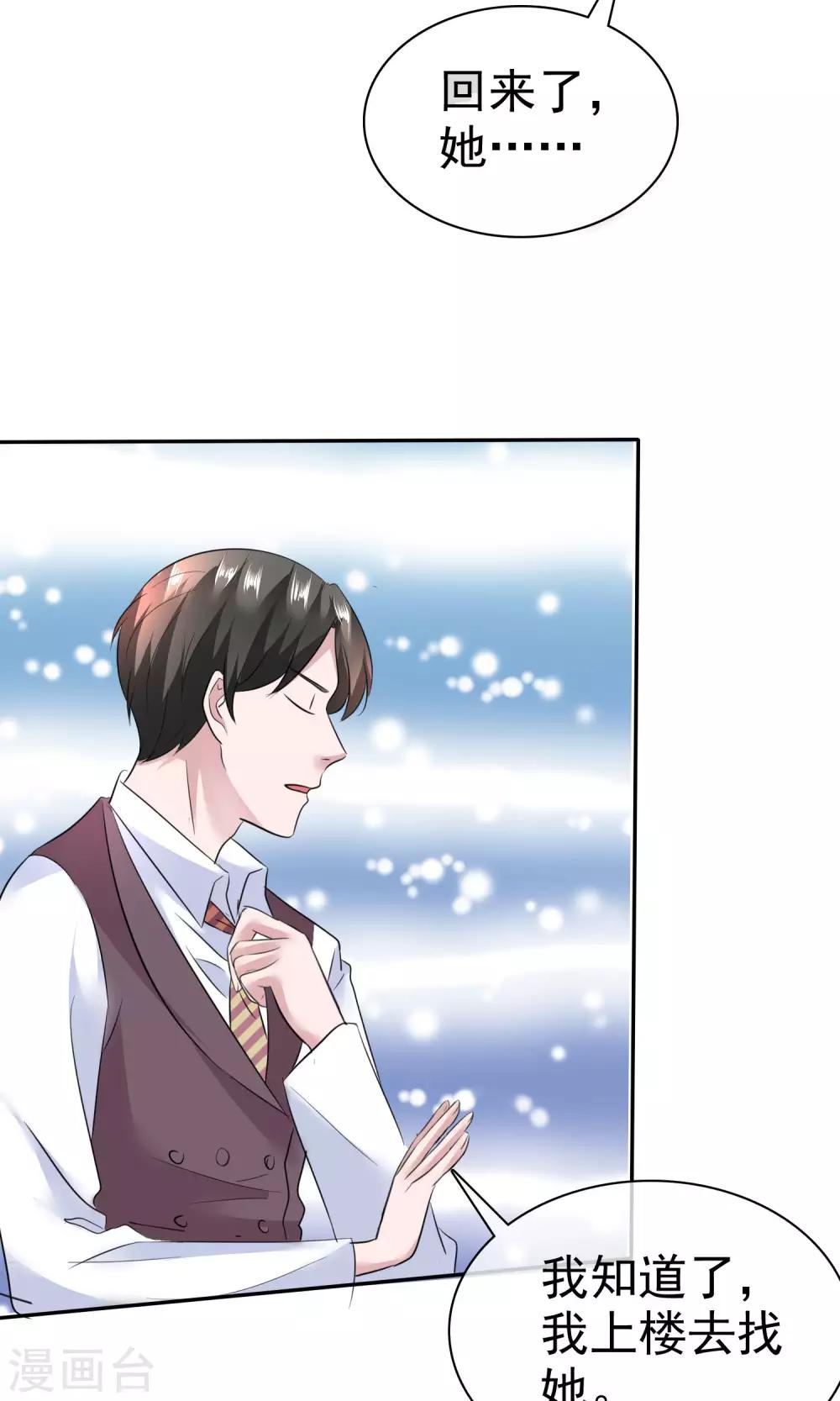 第51话 他真的另有目的-第52话