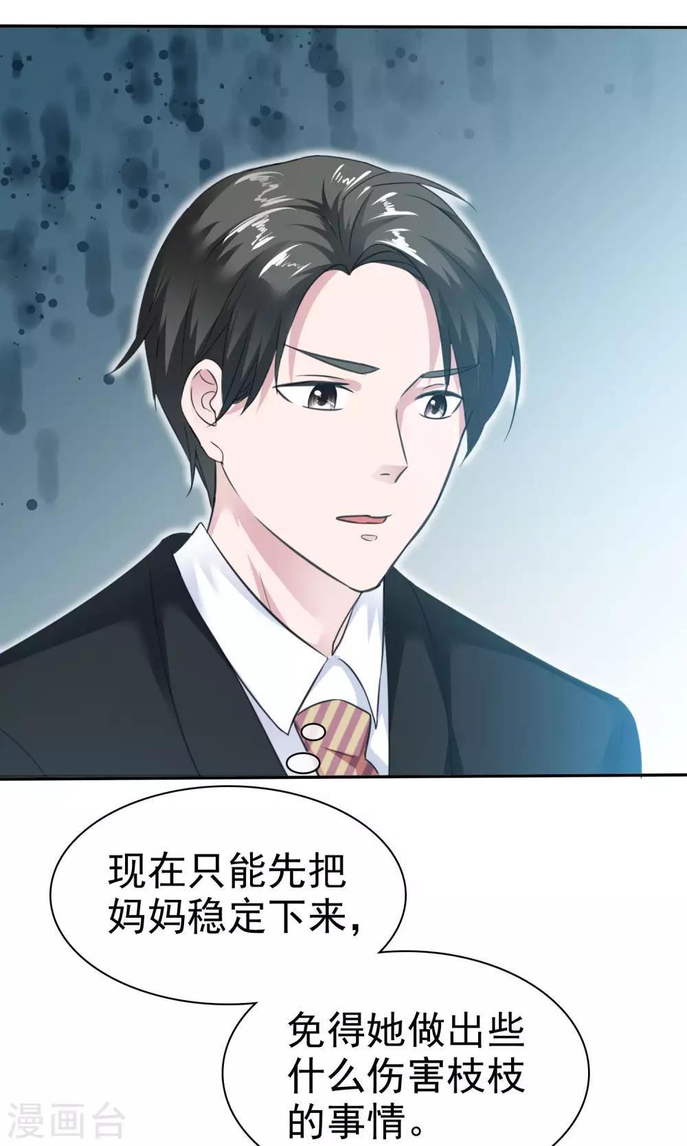 第51话 他真的另有目的-第52话