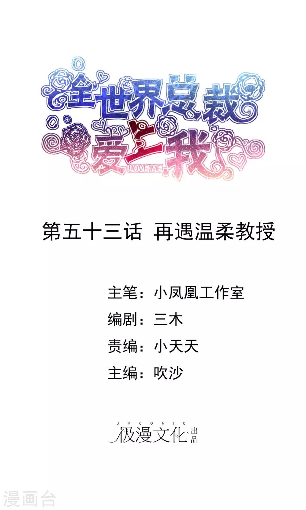 第53话 再遇温柔教授-第54话