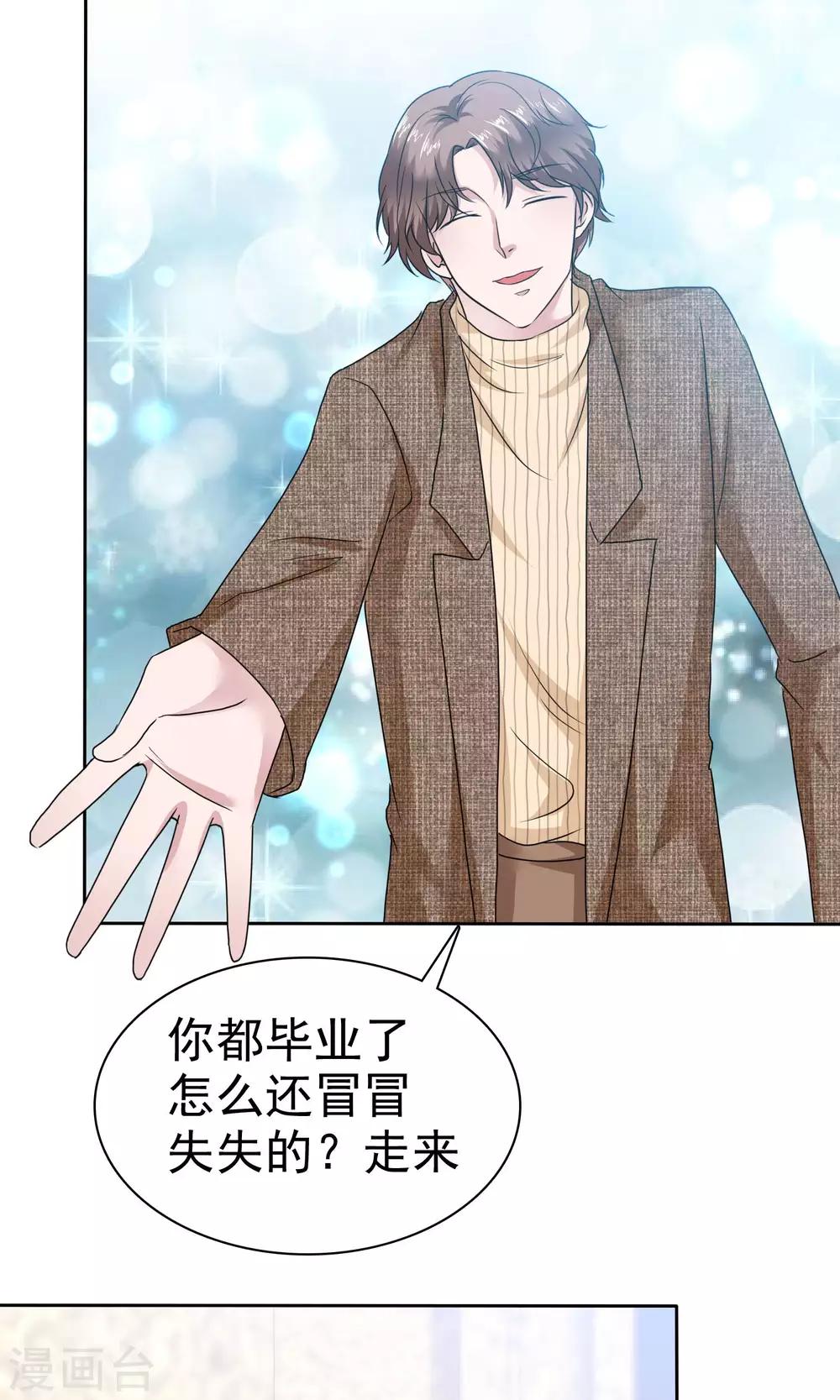 第53话 再遇温柔教授-第54话