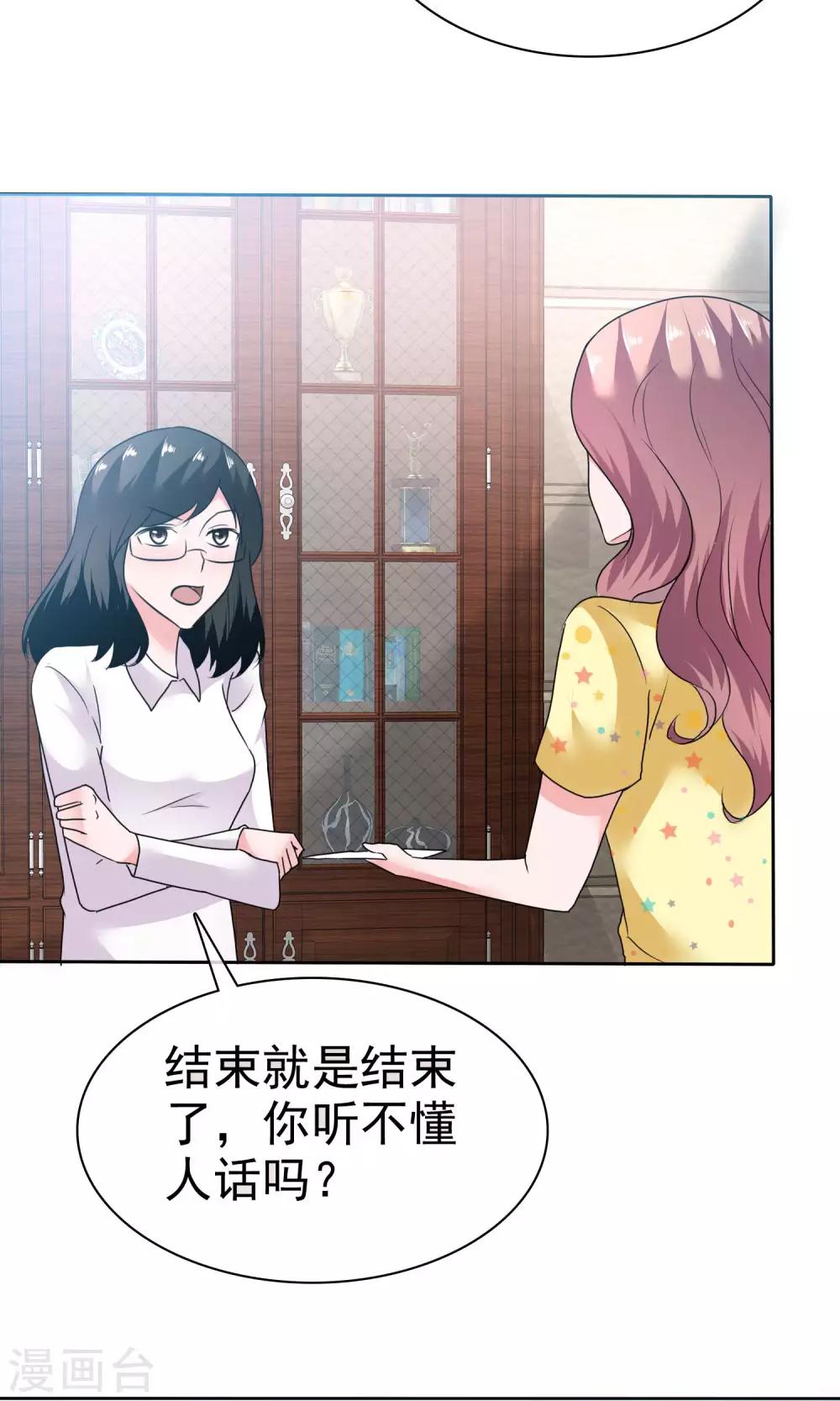 第53话 再遇温柔教授-第54话