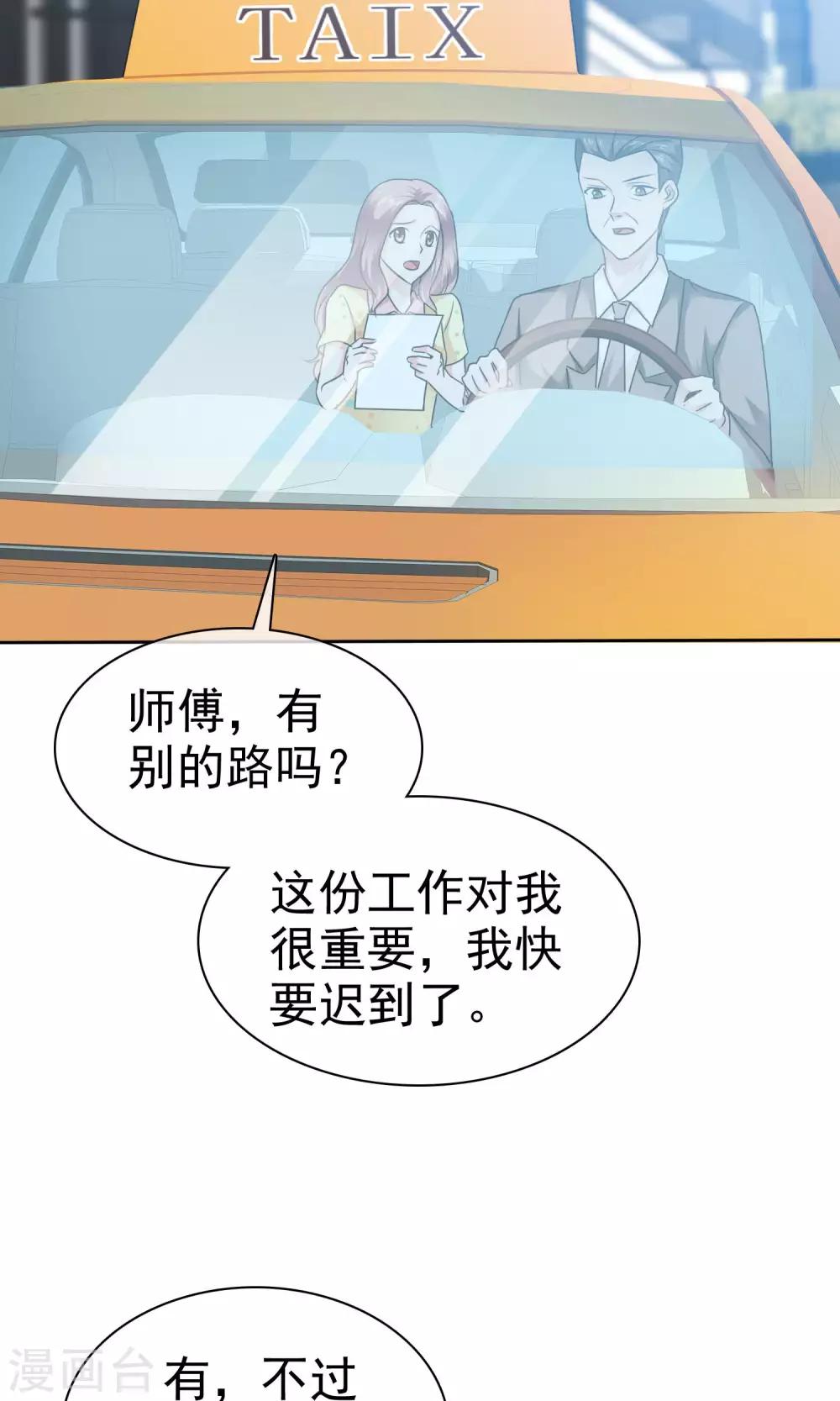 第53话 再遇温柔教授-第54话