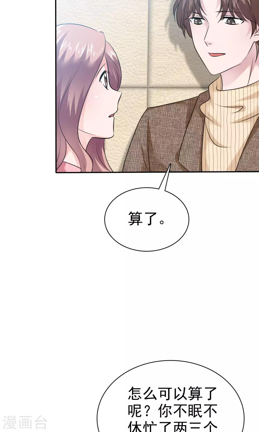 第57话 你心疼了-第58话