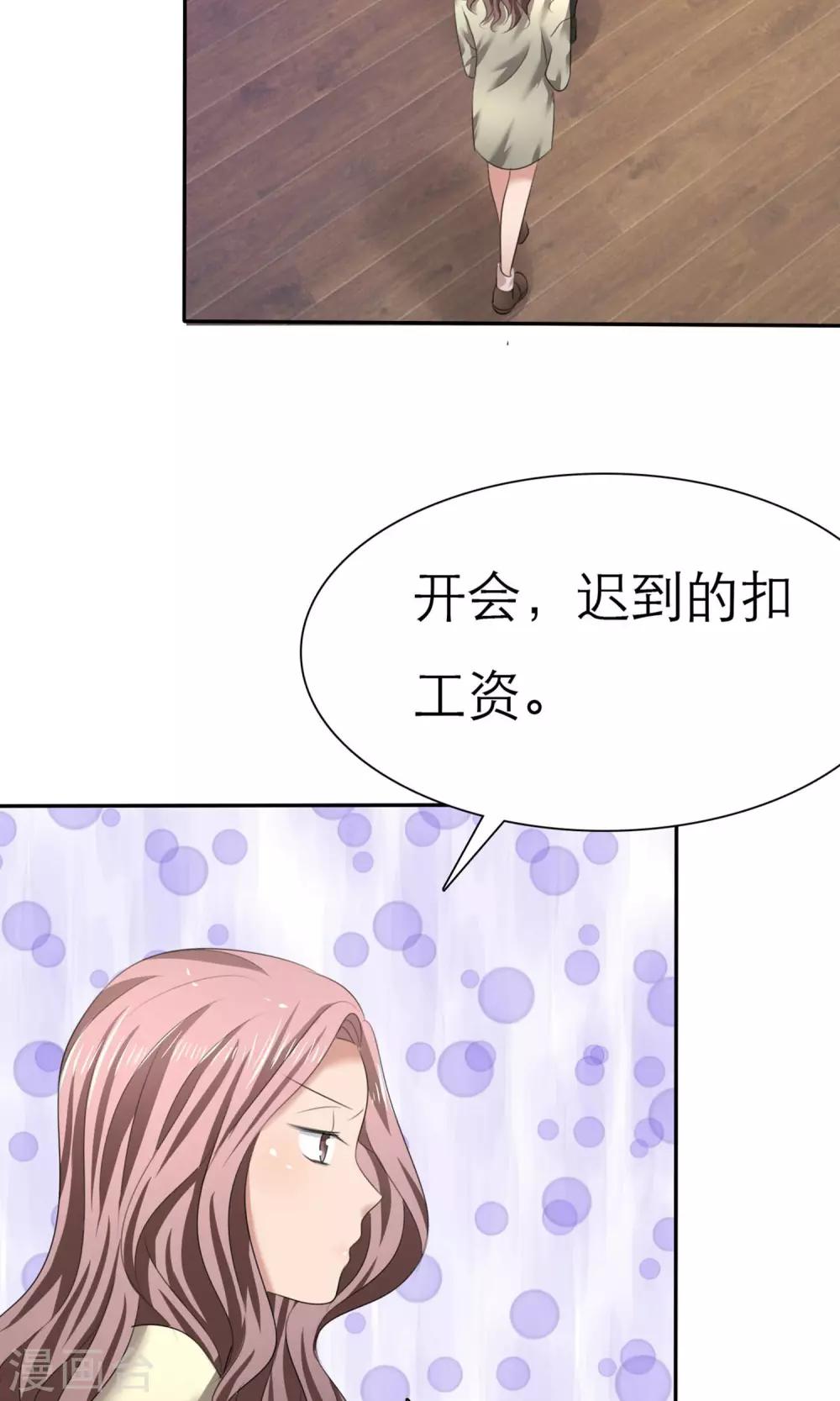第7话 总裁之怒-第8话