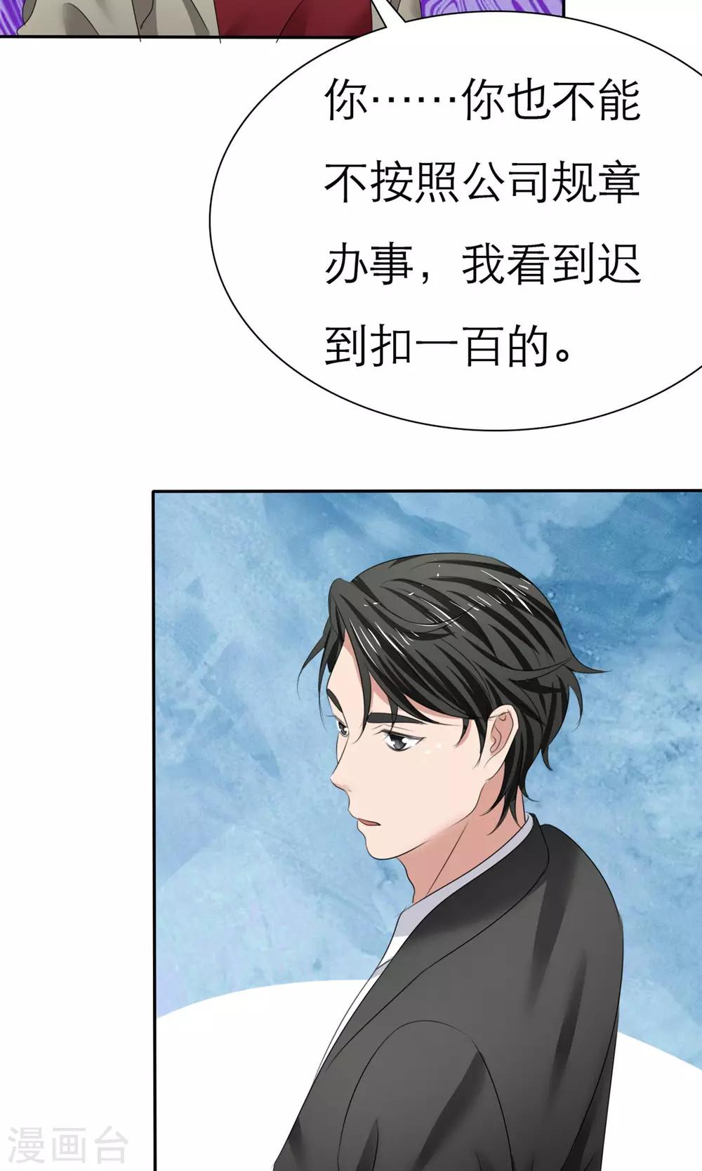 第7话 总裁之怒-第8话