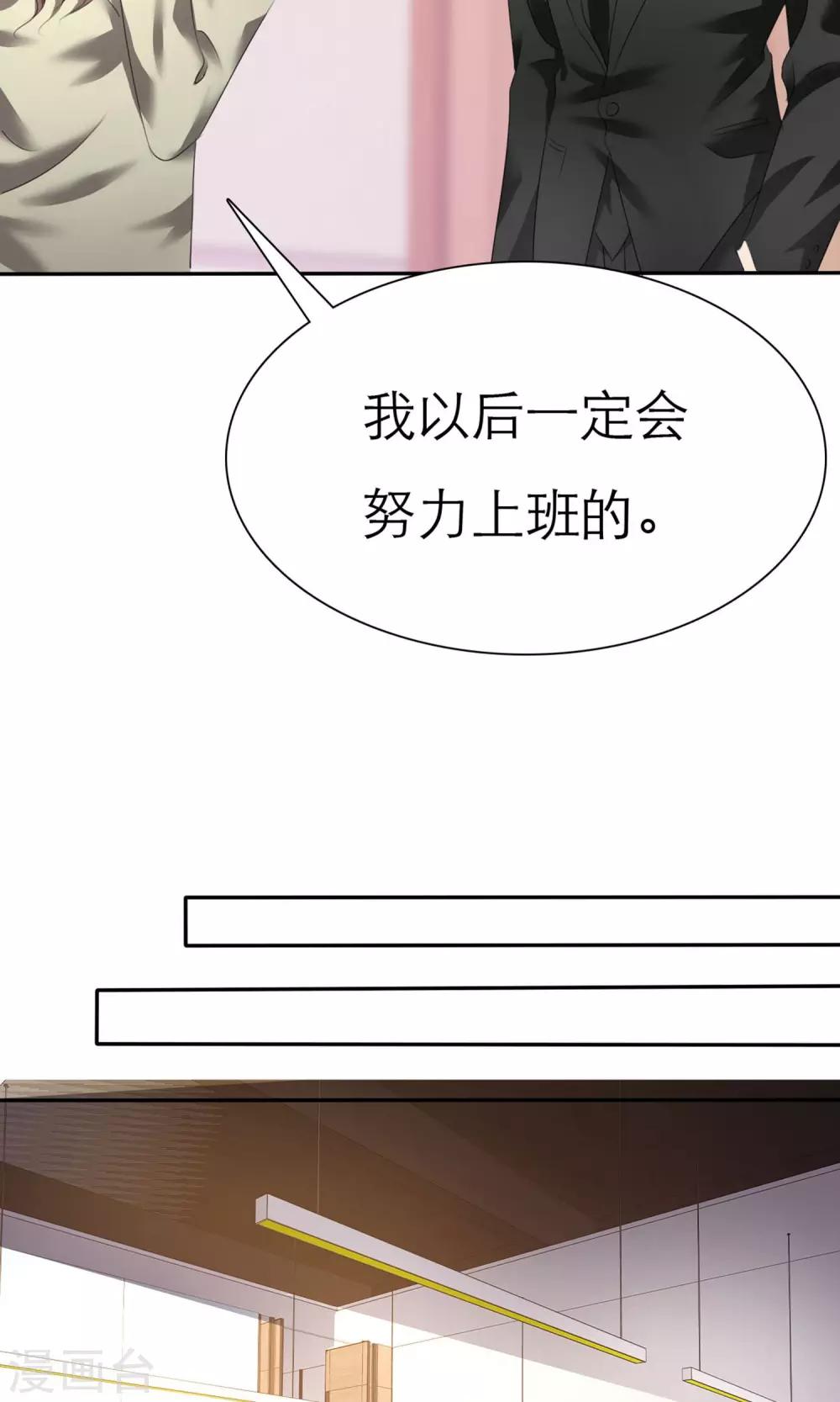 第7话 总裁之怒-第8话