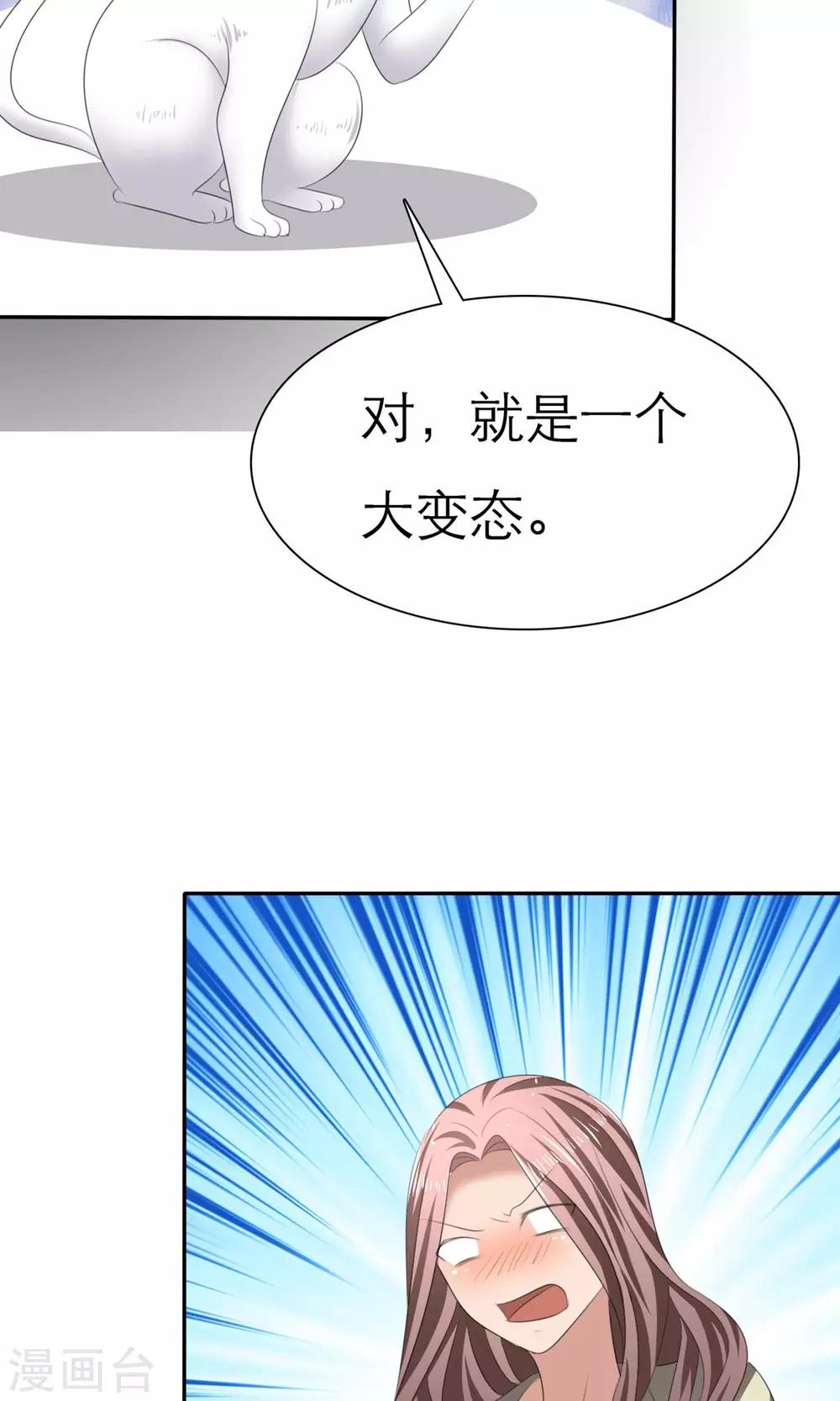 第7话 总裁之怒-第8话