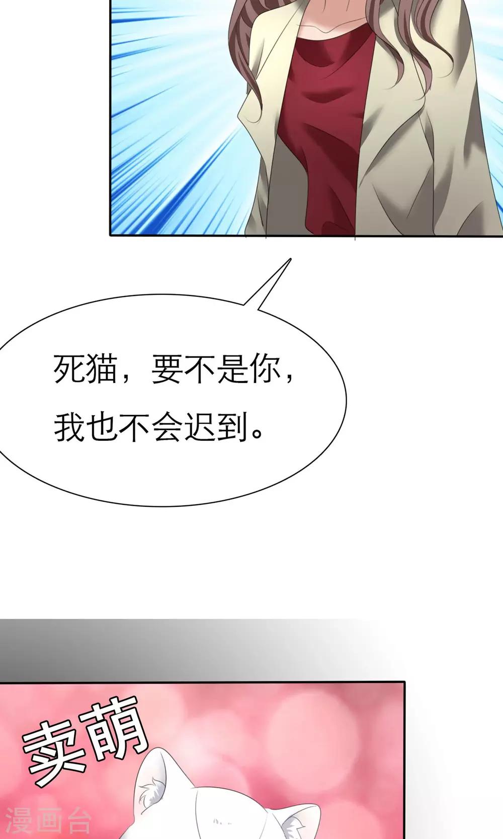 第7话 总裁之怒-第8话
