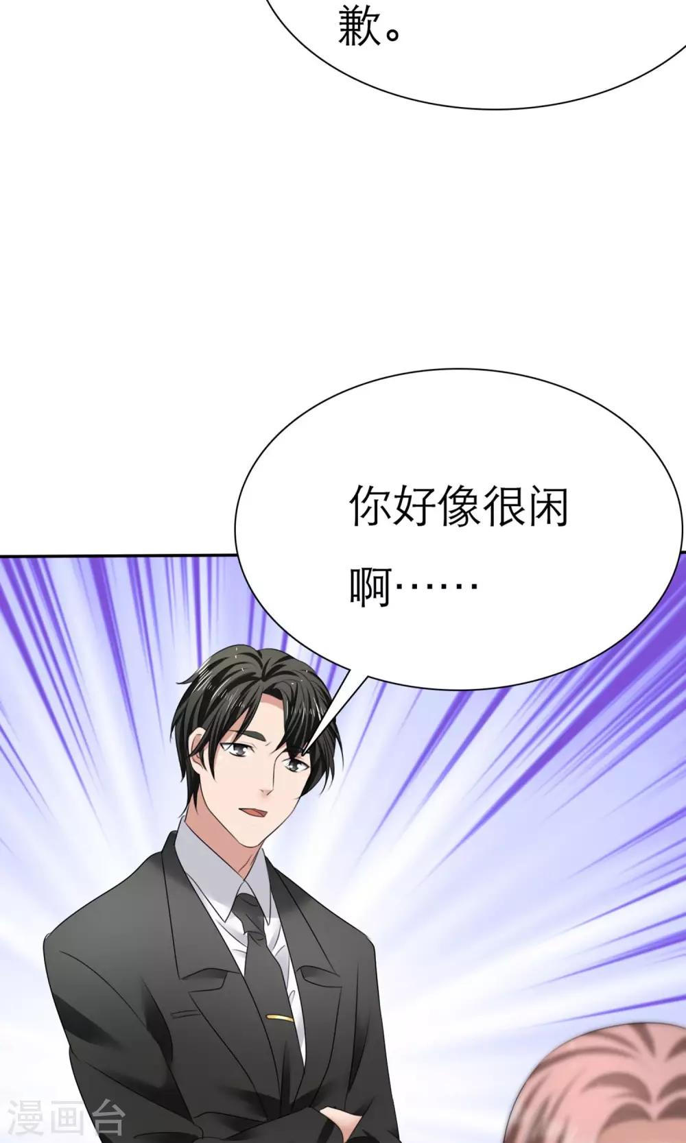 第7话 总裁之怒-第8话