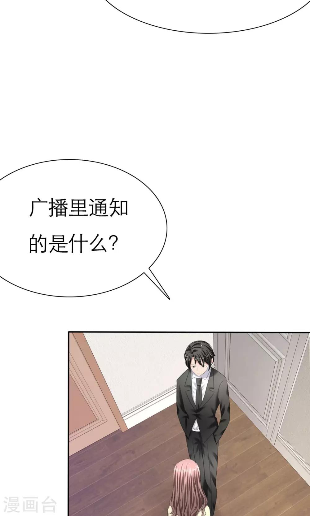 第7话 总裁之怒-第8话