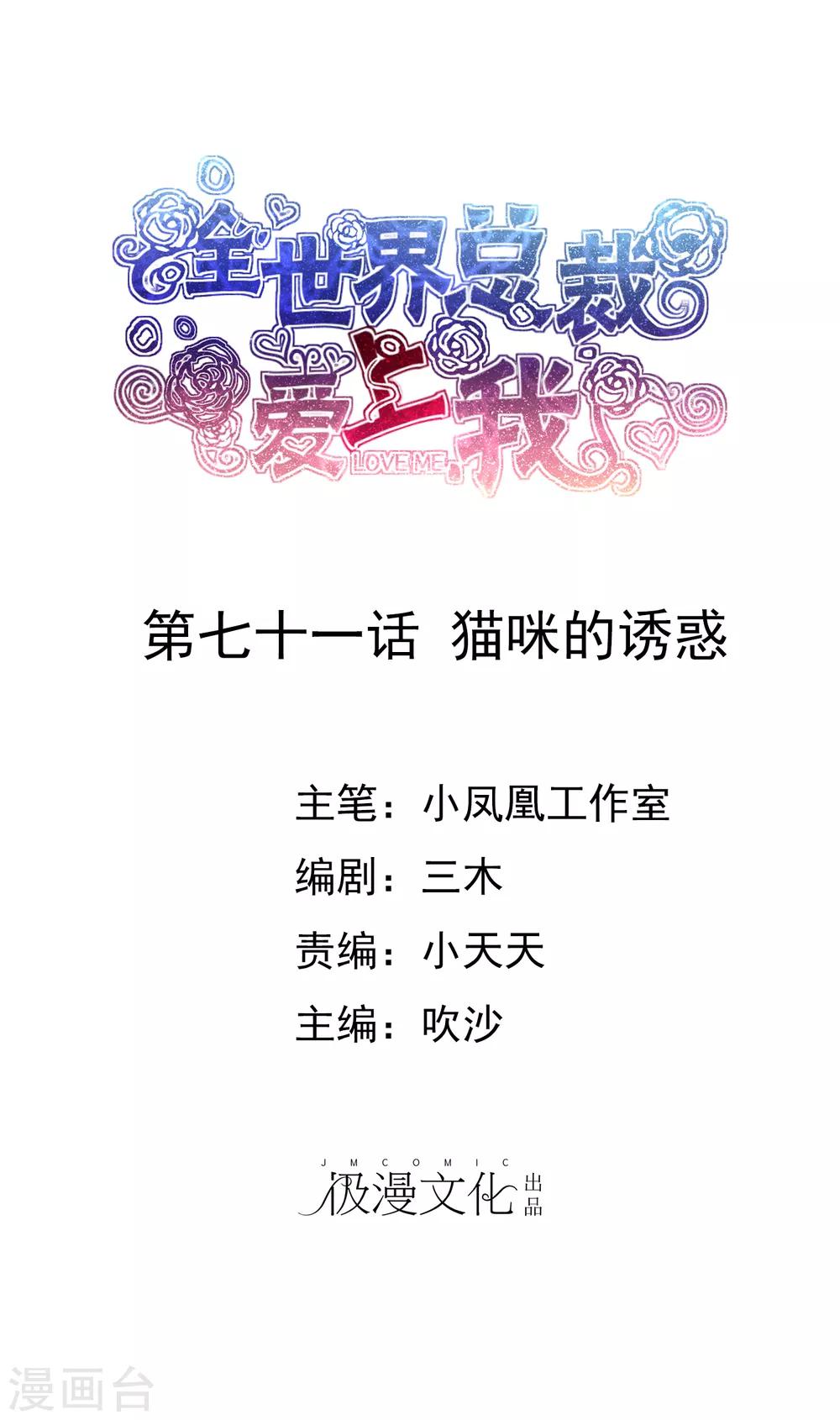 第71话 猫咪的诱惑-第72话