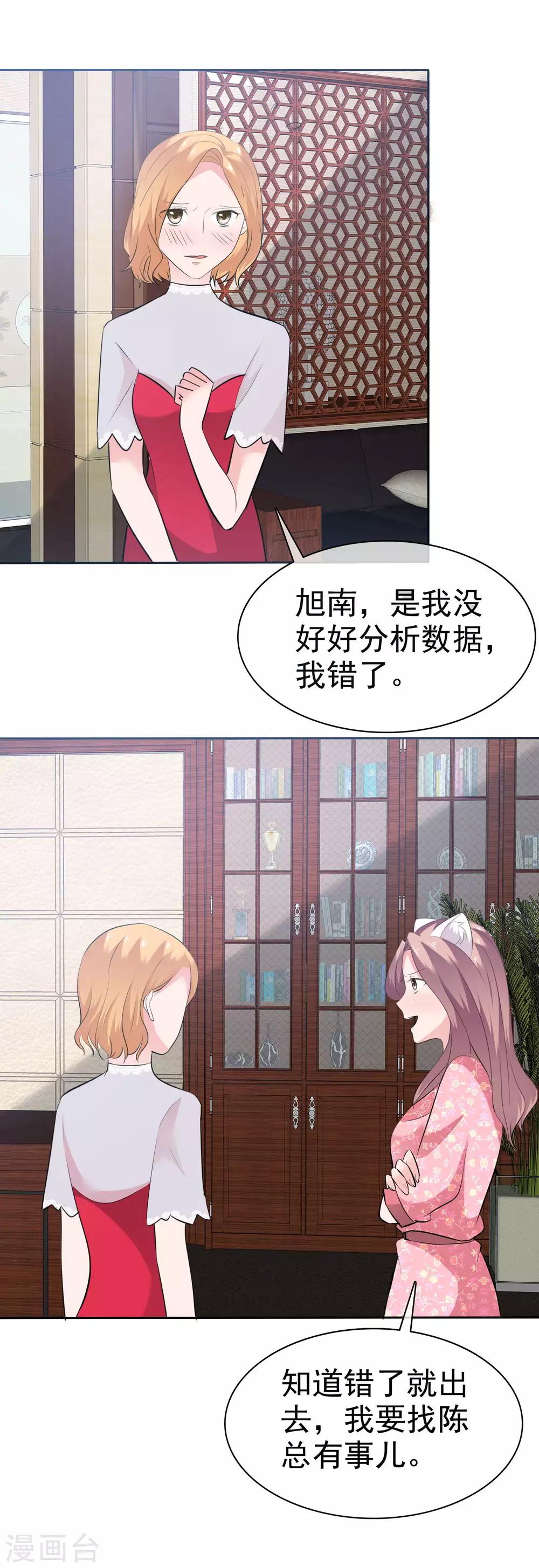第71话 猫咪的诱惑-第72话