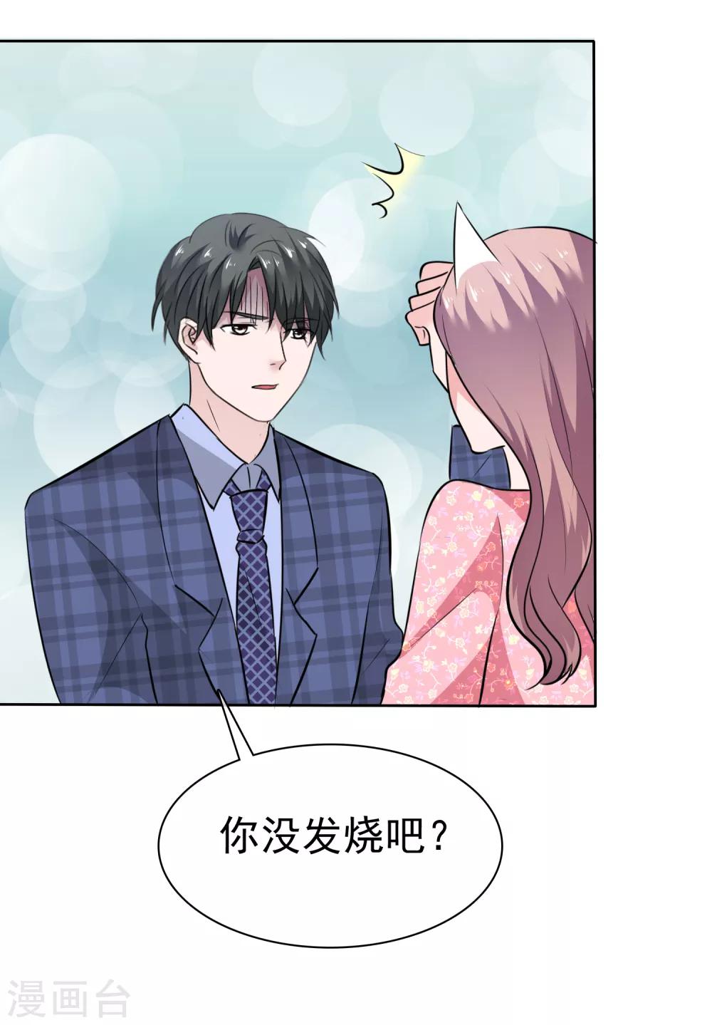 第71话 猫咪的诱惑-第72话