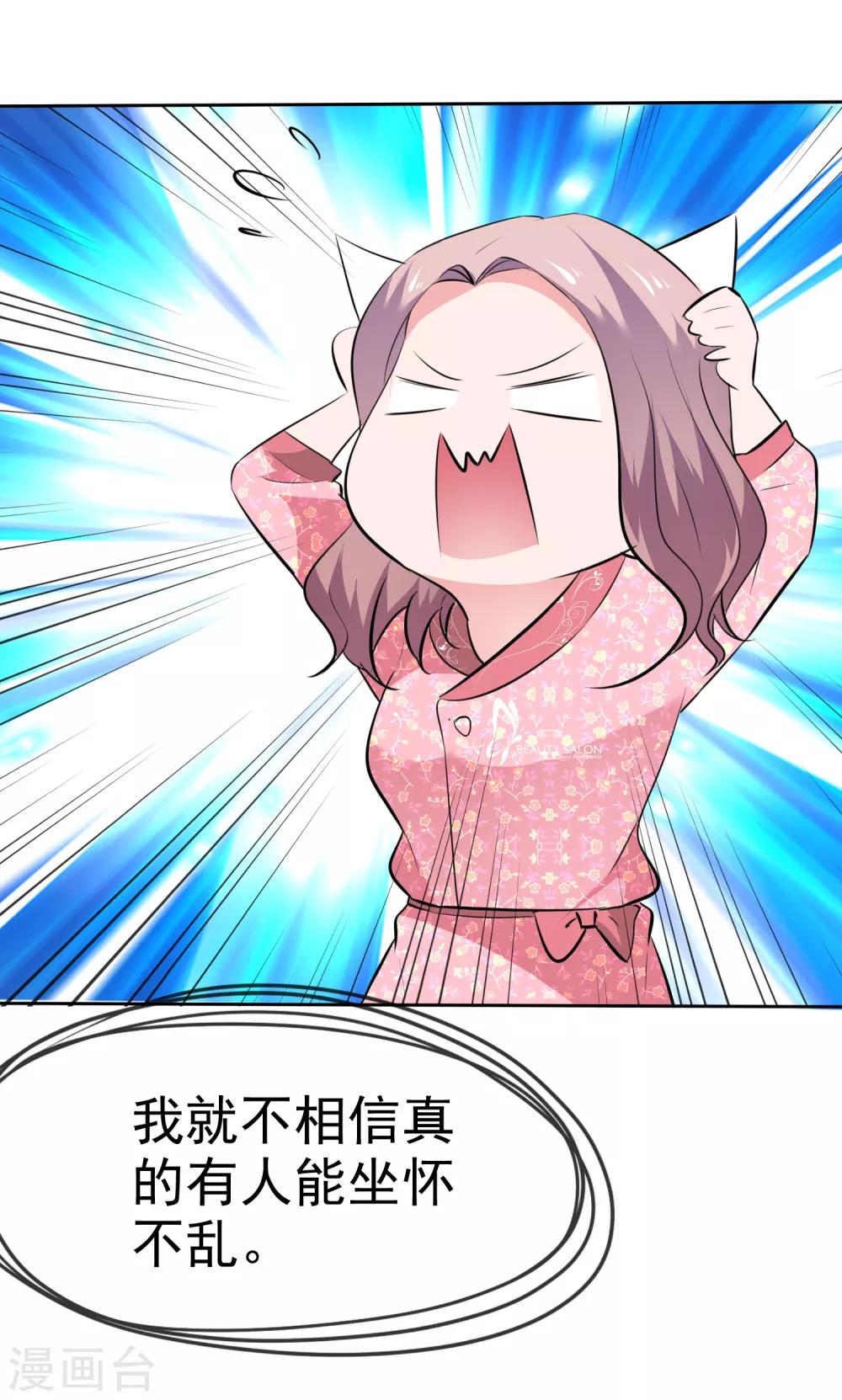 第71话 猫咪的诱惑-第72话