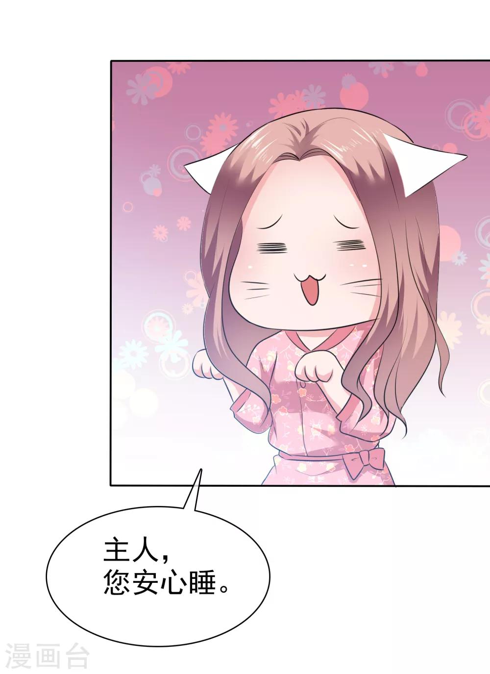 第71话 猫咪的诱惑-第72话