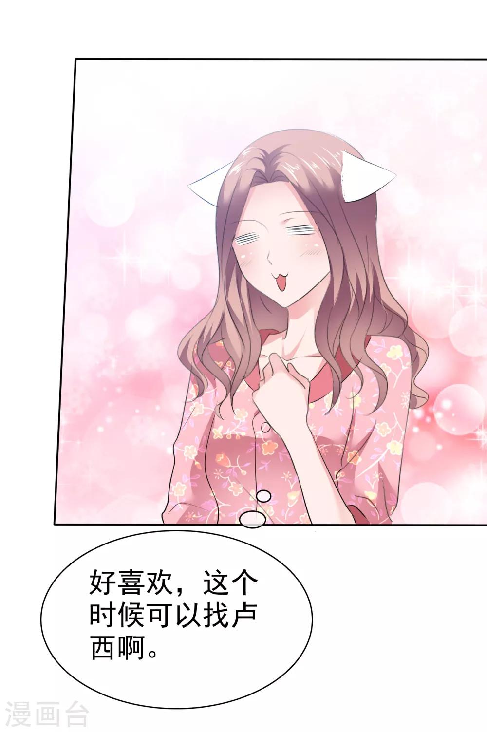 第71话 猫咪的诱惑-第72话
