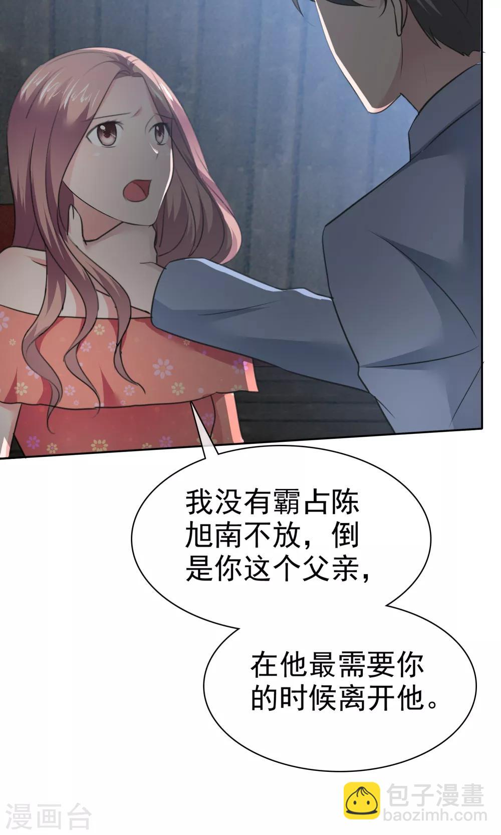 第75话 被陈旭南生父绑架了-第76话