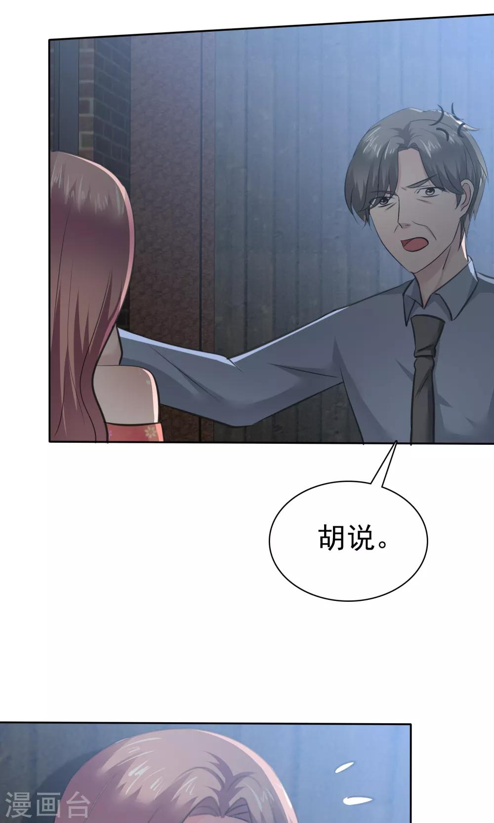 第75话 被陈旭南生父绑架了-第76话