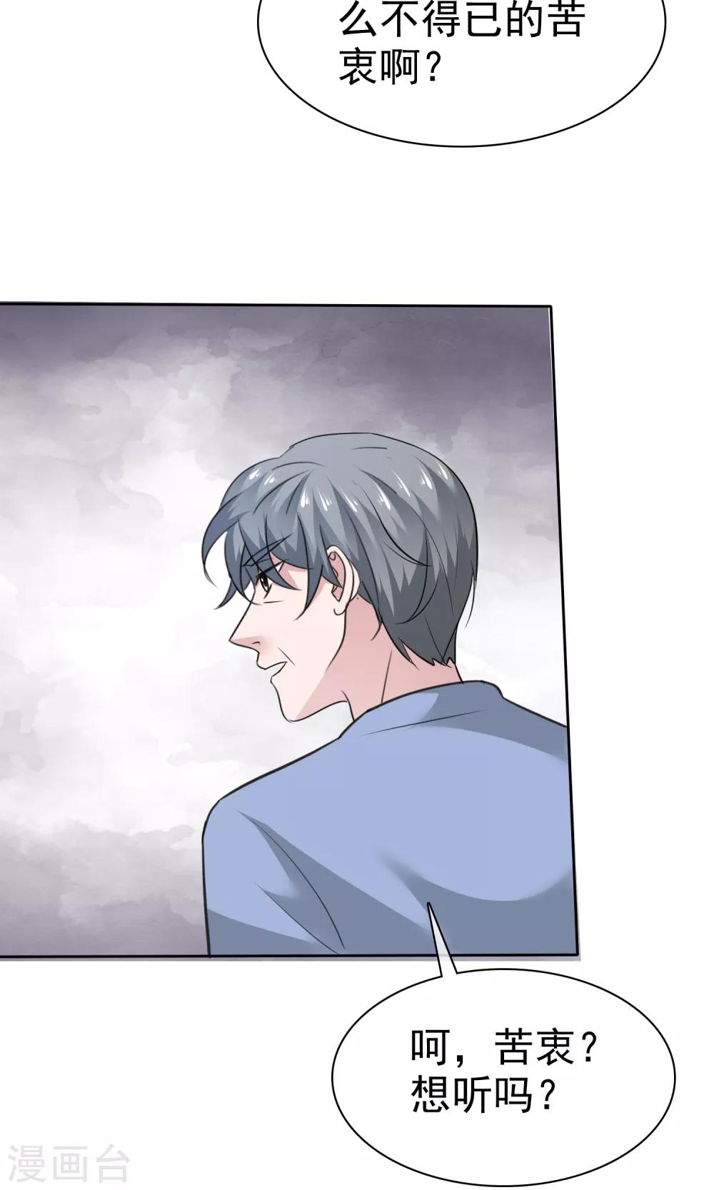 第75话 被陈旭南生父绑架了-第76话