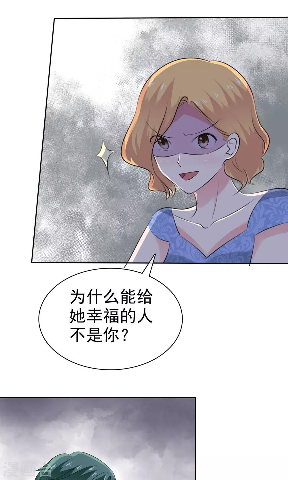 第79话 你难道不想得到她吗-第80话