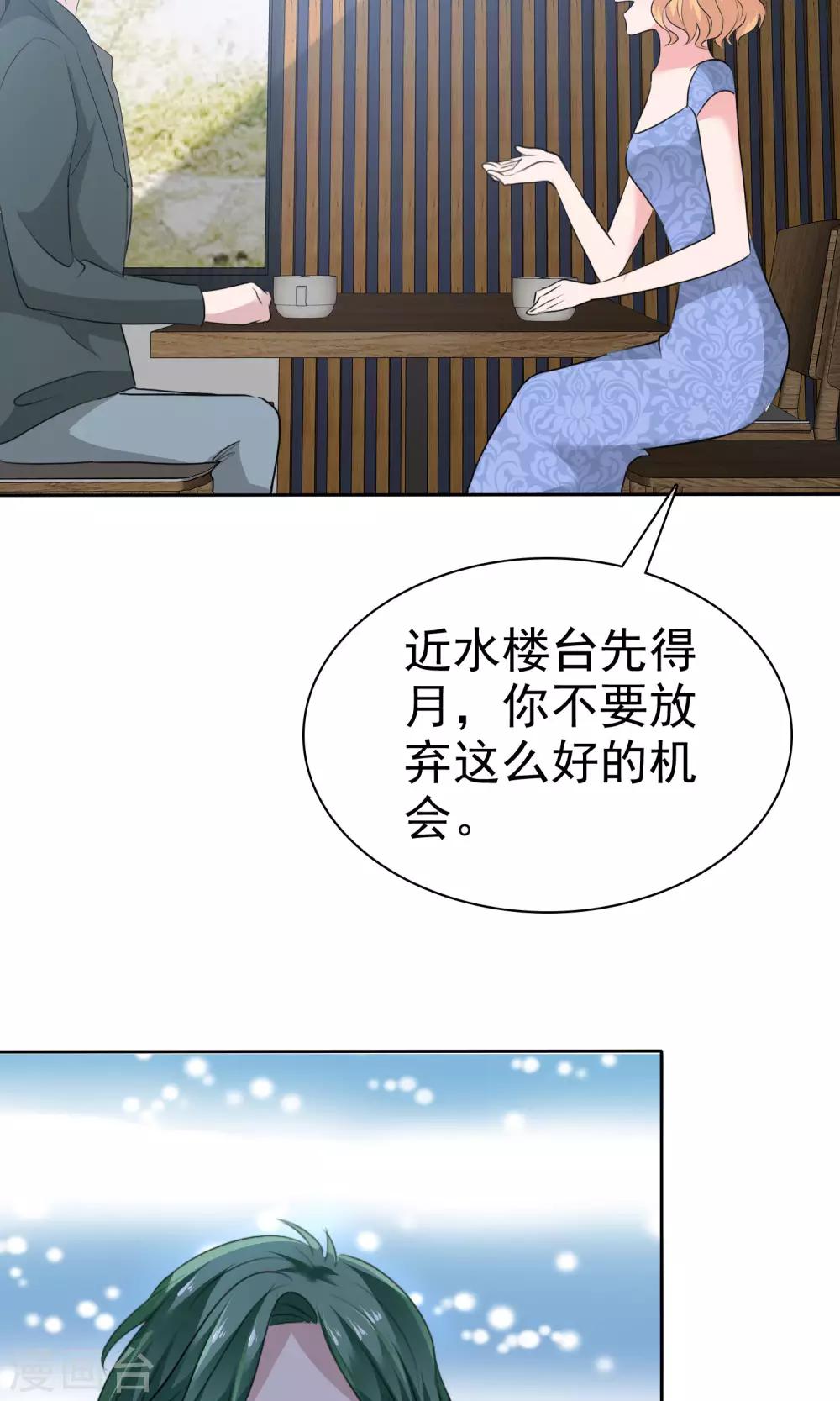 第79话 你难道不想得到她吗-第80话