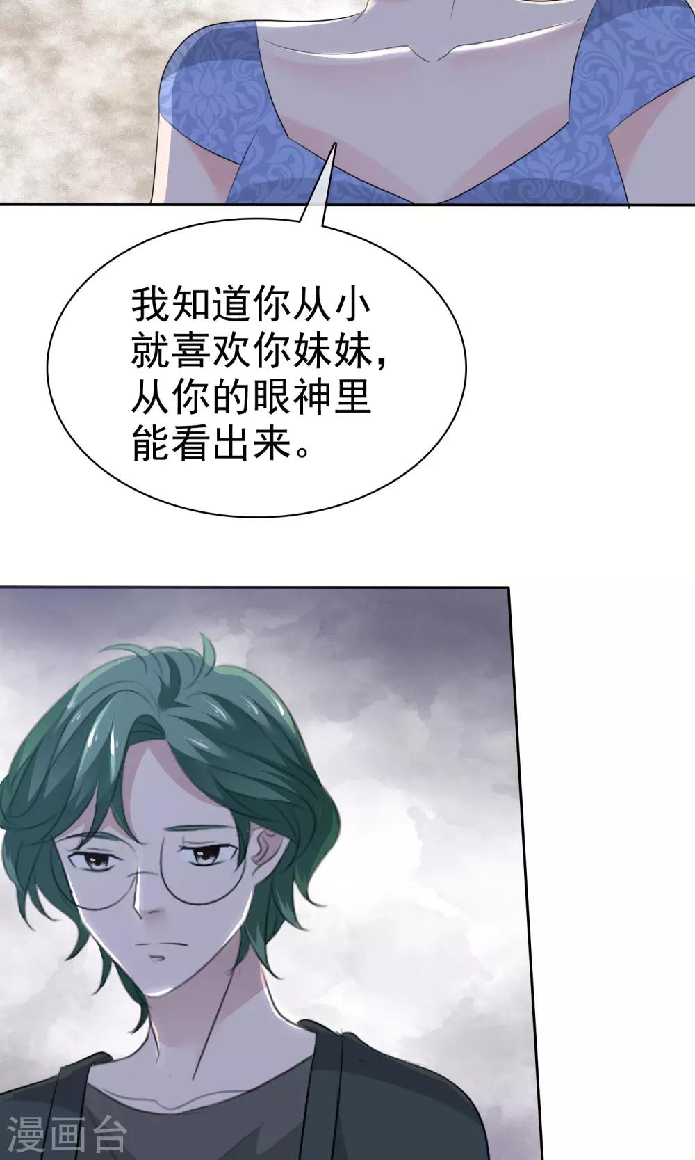 第79话 你难道不想得到她吗-第80话